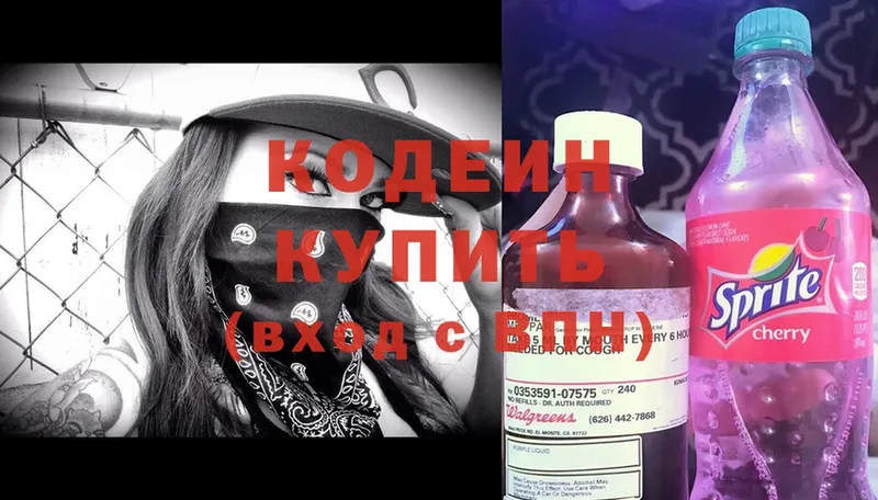 купить   Коркино  Кодеин Purple Drank 